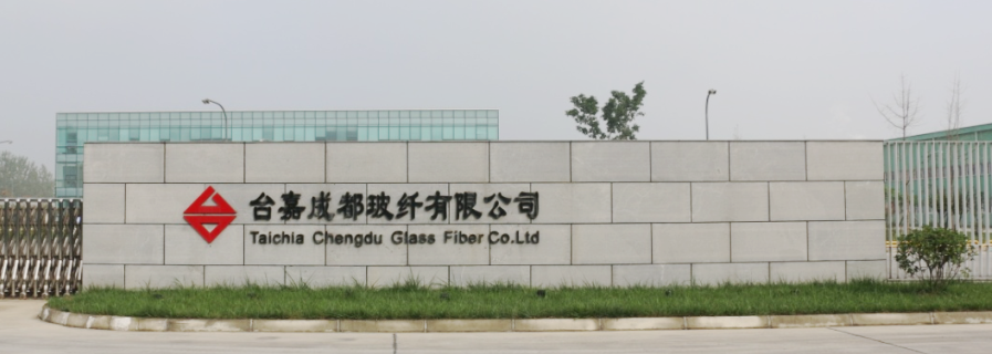 台嘉成都玻纤有限公司